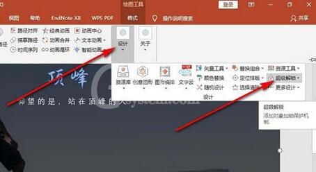 PPT锁定图层的操作方法截图