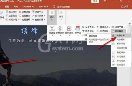 PPT锁定图层的操作方法截图