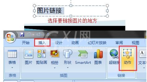 PPT图片链接接设置打开方式是图片查看器的简单方法截图