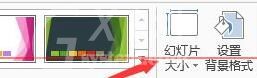 PPT分辨率设置操作方法截图