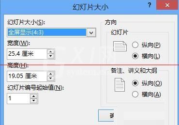 PPT分辨率设置操作方法截图
