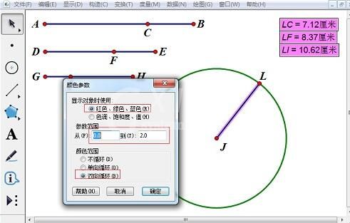 几何画板绘制五光十色的圆的简单方法截图