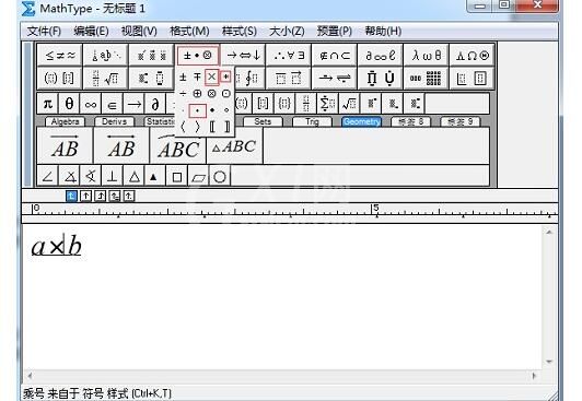 MathType输入四则运算符号的图文过程截图