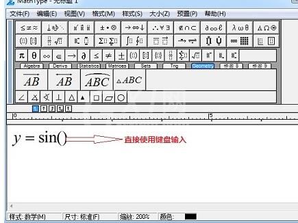 MathType输入三角函数的简单方法截图