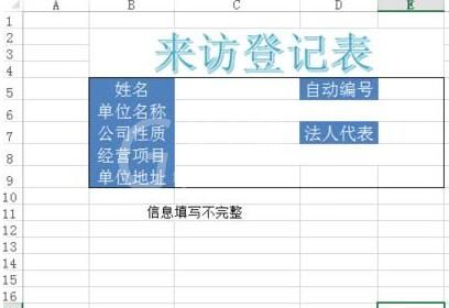 Excel使用宏录制自动将输入内容排到另一张表的操作方法截图