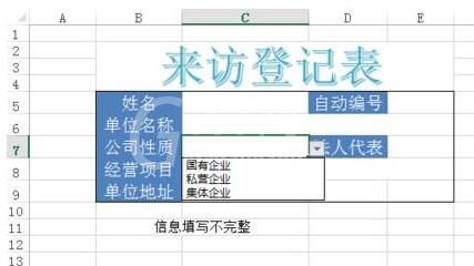 Excel使用宏录制自动将输入内容排到另一张表的操作方法截图
