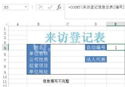 Excel使用宏录制自动将输入内容排到另一张表的操作方法截图