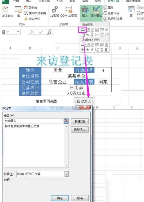 Excel使用宏录制自动将输入内容排到另一张表的操作方法截图