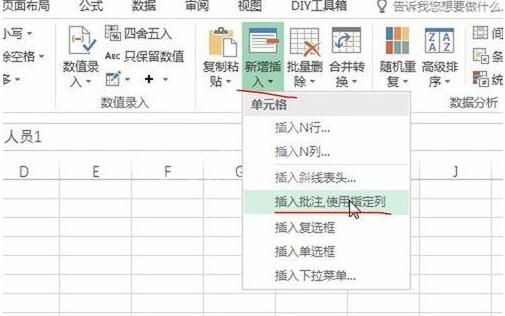 Excel把批注插入到指定列的详细操方法截图