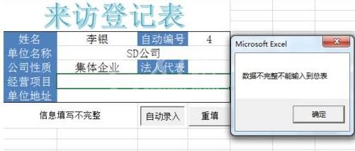 Excel使用宏录制自动将输入内容排到另一张表的操作方法截图