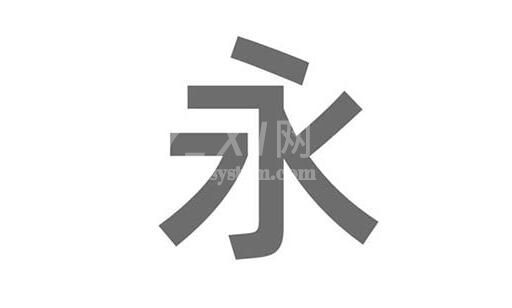 PPT制作渐变笔画的文字效果的操作方法截图