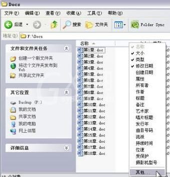 快速统计多个word文档页数的操作方法截图