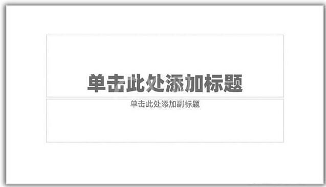 PPT设计矩形几何图形封面的具体方法截图
