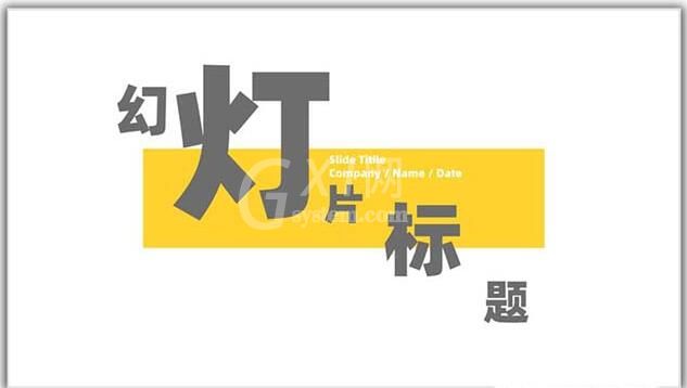 PPT设计矩形几何图形封面的具体方法截图