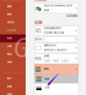 PPT2019进行灰度打印的简单方法截图