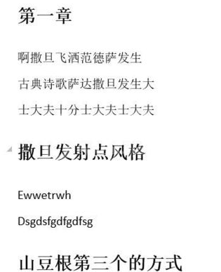 word在左侧添加目录的方法步骤截图