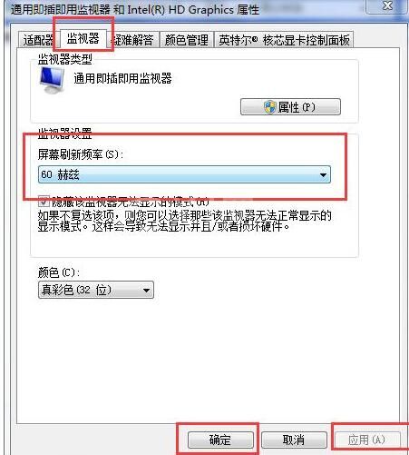 WIN7 crt显示器闪屏的处理方法截图