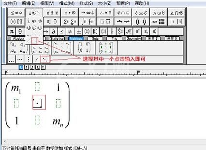 MathType矩阵省略号输入操作方法截图