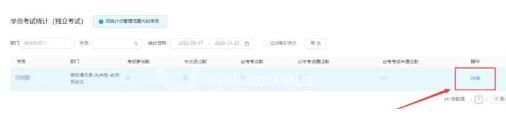钉钉云课堂统计学生考试详情的操作方法截图