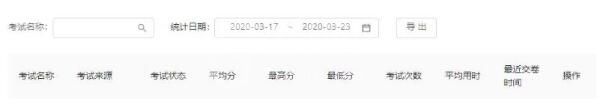钉钉云课堂统计学生考试详情的操作方法截图