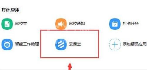 钉钉云课堂考试提醒设置方法截图