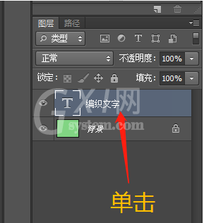 PS做出编织文字效果的步骤截图