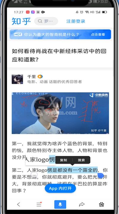 知乎复制文字的操作方法截图