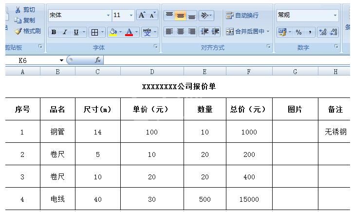Excel报价单模板的制作流程截图