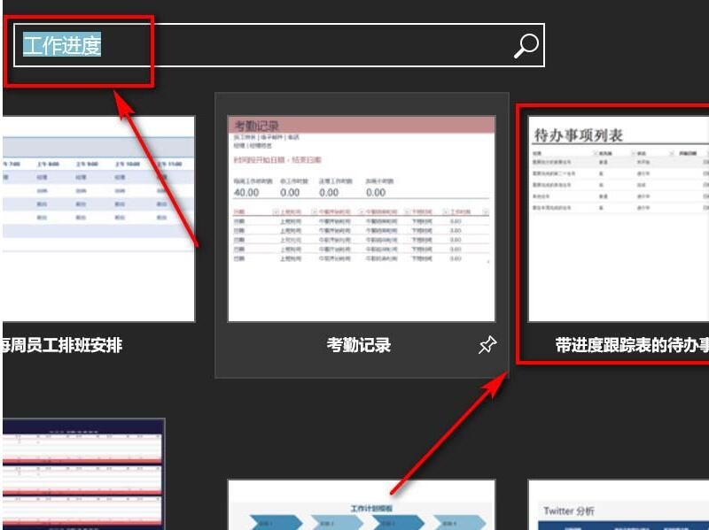 Excel工作进度跟踪表制作方法截图