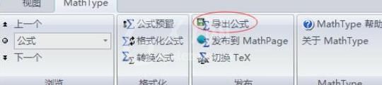 MathType公式导出为矢量图的操作流程截图