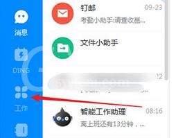 钉钉导出排班表的操作步骤截图