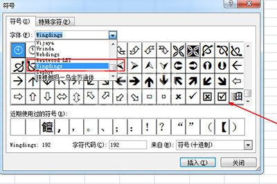 Excel打钩方框操作方法截图