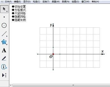 几何画板中网格点的绘制方法截图
