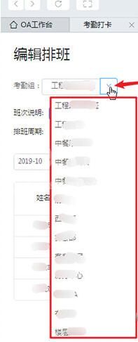 钉钉导出排班表的操作步骤截图