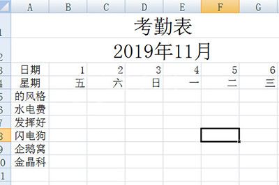 Excel动态考勤表制作流程截图