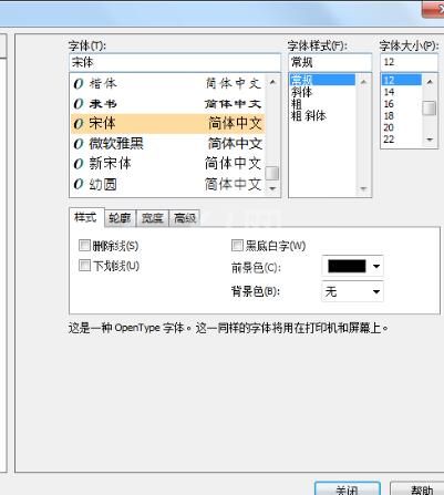 BarTender字体设置操作方法截图
