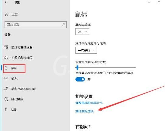 WIN10系统设置鼠标指针轨迹的操作步骤截图