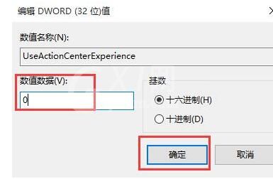 WIN10通知中心设置操作截图