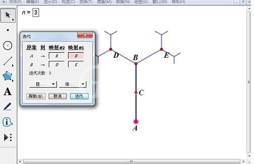 几何画板迭代命令制作分形树的具体方法截图
