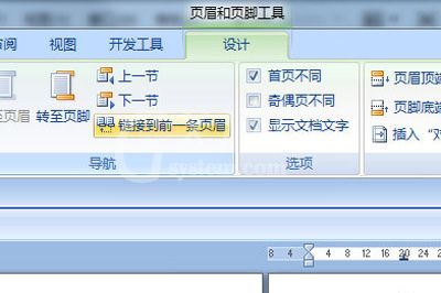 word修改页码后同步后面页码的操作方法截图