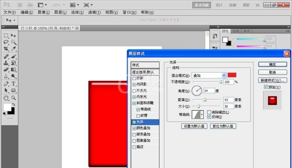 Photoshop绘制打火机图的简单方法截图