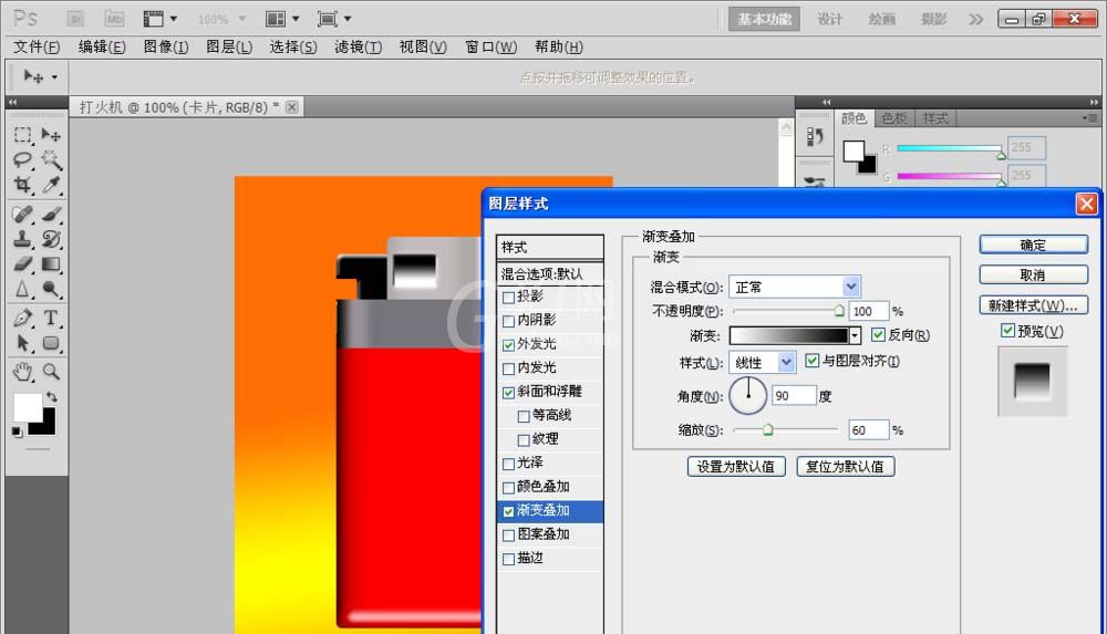 Photoshop绘制打火机图的简单方法截图