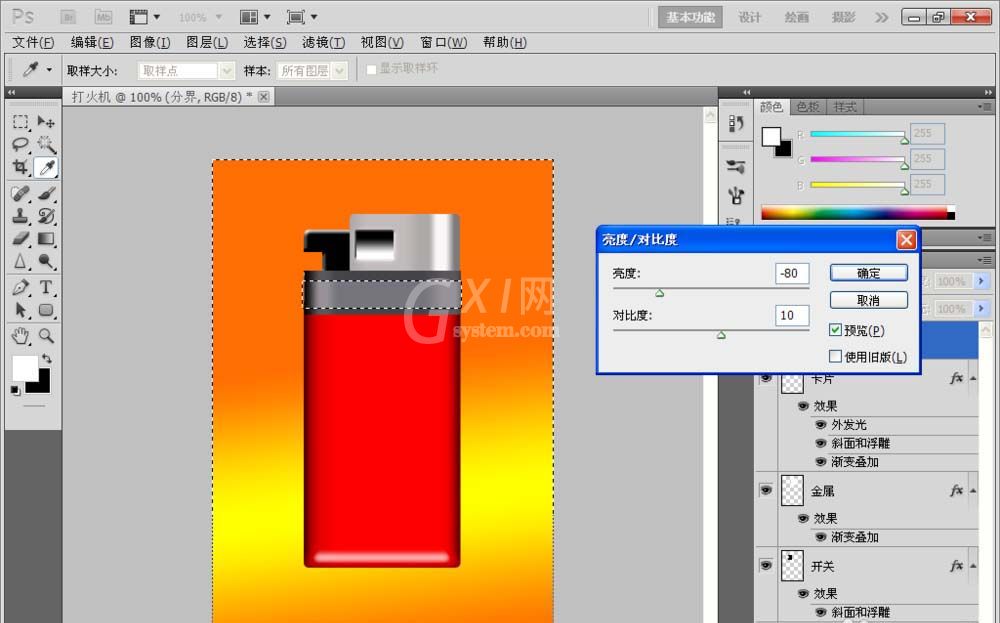Photoshop绘制打火机图的简单方法截图