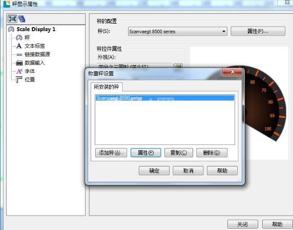 BarTender给称重设备设置秤显示的操作方法截图