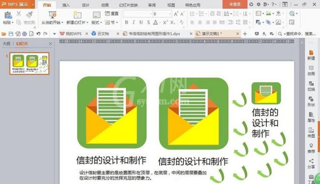 PPT制作一个信封图纸图标的操作方法截图