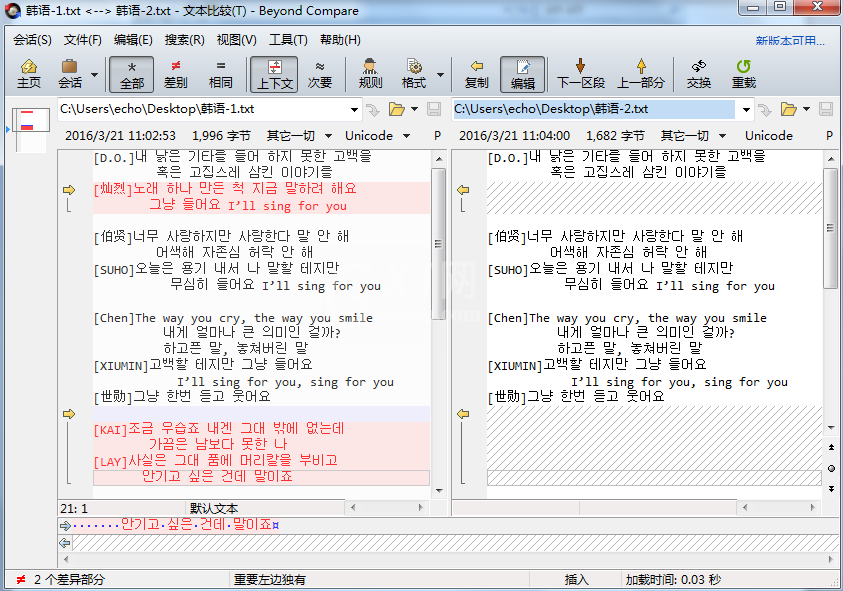 Beyond Compare比较韩文文件的操作方法截图