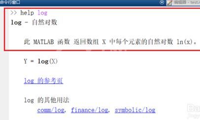 Matlab中ln函数表示方法步骤截图