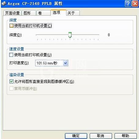 BarTender更改打印温度的简单教程分享截图