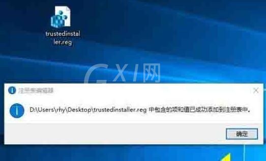WIN10系统获取trustedinstaller权限的操作步骤截图