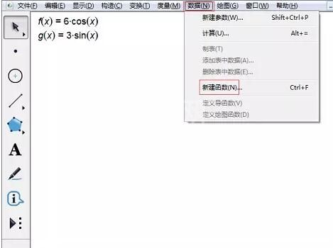 几何画板绘制椭圆参数方程的操作内容截图